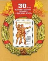 1984-019  Блок СССР Работники целины  30 лет массовому освоению целинных и залежных земель II Θ