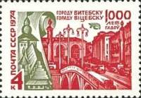 1974-073 Марка СССР Панорама города   Витебск 1000 лет II O