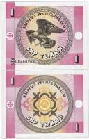(1993) Банкнота Киргизия 1993 год 10 тыйын "Беркут"   UNC