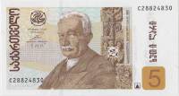 (2002) Банкнота Грузия 2002 год 5 лари "И.А. Джавахишвили"   UNC