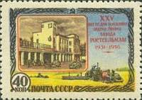 1956-053 Марка СССР Здание завода   Завод Ростсельмаш им В.И. Ленина 25 лет III O