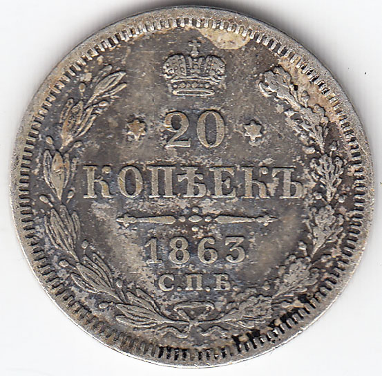 (1863, СПБ АБ) Монета Россия 1863 год 20 копеек  Орел C, Ag750, 4.08г, Гурт пунктир  VF