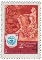 1970-070 Марка СССР Скульптура  XIII Международный конгресс исторических наук Москва III O