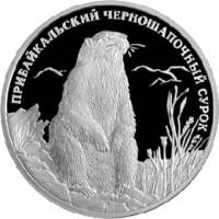 (088 спмд) Монета Россия 2008 год 2 рубля "Прибайкальский черношапочный сурок"  Серебро (Ag)  PROOF