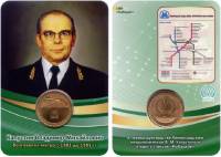 064 Жетон метро СПб 2020 год В.М. Капустин Возглавлял метро с 1983 по 1985 гг  Латунь  Буклет