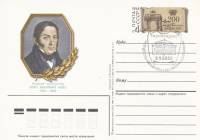 (1984-008) Почтовая карточка СССР "200 лет со дня рождения О.И Бове"   Ø