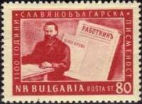 (1955-021) Марка Болгария "Д. Благоев"   1100-летие славяно-болгарской письменности II Θ
