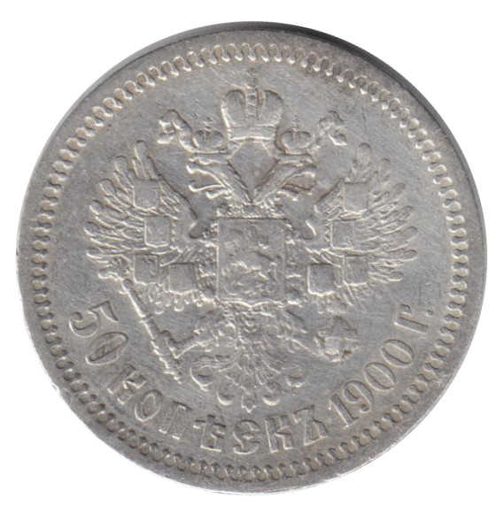 1900 ФЗ Монета Россия 50 копеек Николай II  Серебро Ag 900  VF