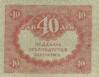 (40 рублей) Банкнота Россия, Временное правительство 1917 год 40 рублей  "Керенка"  UNC