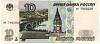 (серия аа-ял) Банкнота Россия 1997 год 10 рублей   (Без модификации) XF