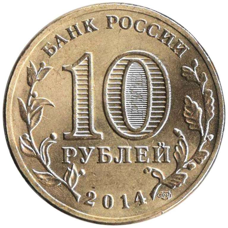 (037 спмд) Монета Россия 2014 год 10 рублей &quot;Тихвин&quot;  Латунь  COLOR. Цветная
