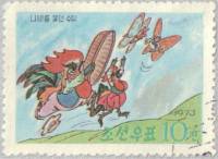 (1973-025) Марка Северная Корея "Схватка (2)"   Сказка Бабочка и Петух III Θ