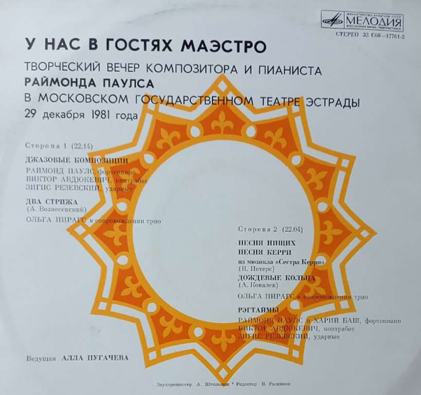 Пластинка виниловая , У нас в гостях Мелодия 300 мм. (Сост. отл.)