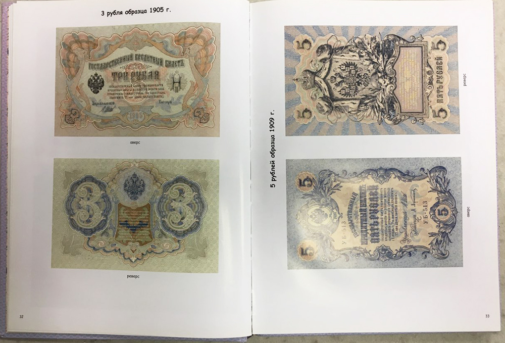 Альбом-каталог &quot;Государственные кредитные билеты Российской империи 1898-1912. Управляющие и кассиры