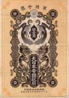 (№1904P-M4a) Банкнота Япония 1904 год "1 Yen"
