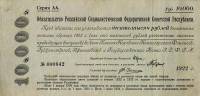 (серия    АА) Банкнота РСФСР 1922 год 10 000 рублей    UNC