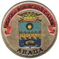 (039 спмд) Монета Россия 2014 год 10 рублей "Анапа"  Латунь  COLOR. Цветная