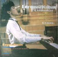 Пластинка виниловая Е. Кисин С. Прокофьев Концерт № 3 мимолетности Танец Мелодия 300 мм. Excellent