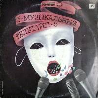 Пластинка виниловая , Музыкальный телетайп-5 Мелодия 300 мм. (сост. на фото)
