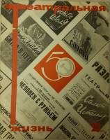 Журнал "Театральная жизнь" № 21, ноябрь Москва 1967 Мягкая обл. 32 с. С чёрно-белыми иллюстрациями
