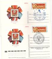 1978-065 Почтовая карточка СССР Филателистическая выставка 60 лет ВЛКСМ  2 шт ,  Разн виды гашения