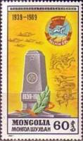(1989-054) Марка Монголия "Монумент"    50 лет победы на Халхин-Голе III Θ