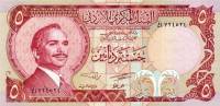 (№1975P-19b) Банкнота Иордания 1975 год "5 Dinars" (Подписи: Mohamad Dabbas  Said Nabulsi)