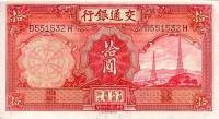 (№1935P-155) Банкнота Китай 1935 год "10 Yuan"