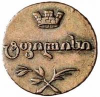 (№1804km70) Монета Грузия 1804 год 1 Puli (1/2 копейки)