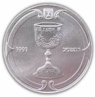 () Монета Израиль 1991 год 1 новый шекель ""   AU