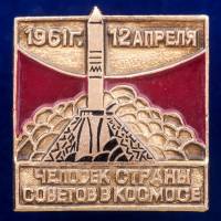 30290\133293 Значок "Человек в Космосе"