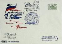 1995-год  Конверт спецгашение Россия Антарктическая экспедиция "Беллинсгаузен   , Печать ПД Марка