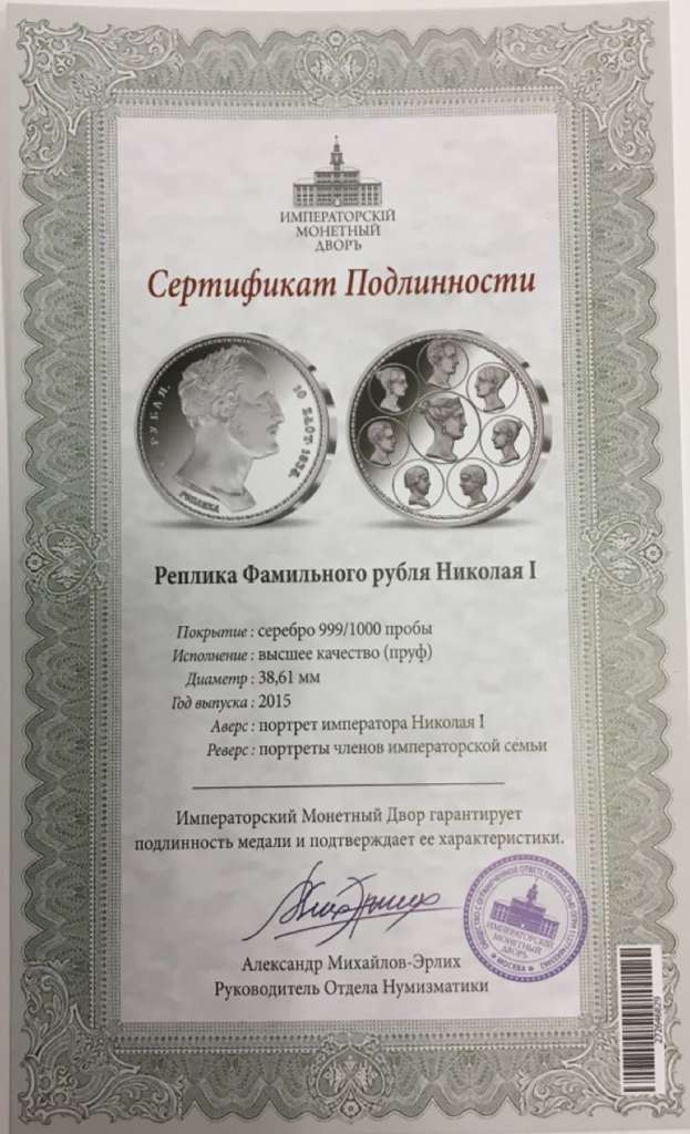 Реплика Монета Россия 1835 год 50 копеек Фамильный рубль Николая I  Серебрение  PROOF