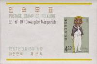 (№1967-248) Блок марок Корея Южная 1967 год "Клоун Okwangdae", Гашеный