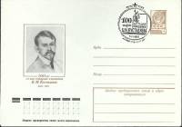 1978-год  Конверт маркиров + сг СССР Б.М. Кустодиев   ,  Марка