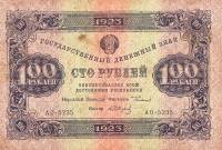 (Сапунов А.) Банкнота РСФСР 1923 год 100 рублей  Г.Я. Сокольников 2-й выпуск ВЗ уголки VF