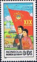 (1988-035) Марка Монголия "Молодежь с флагом"    XIX съезд молодёжной организации III Θ
