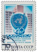(1987-025) Марка СССР "Здание ЭСКАТО"   Комиссия ООН для Азии и Тихого океана. 40 лет III Θ