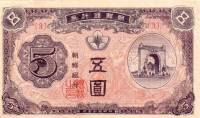 (№1949P-1) Банкнота Южная Корея 1949 год "5 Won"
