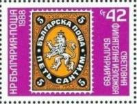(1988-093) Марка Болгария "Марка Болгария"   BULGARIA ’89, София III Θ