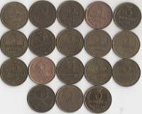 1961-1991 3 копейки 18 монет Набор СССР 61 70-72 74 79-91л  VF