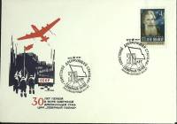 1967-год  Конверт спецгашение СССР 30 лет научной станции "Северный полюс   , Печать ПД Марка