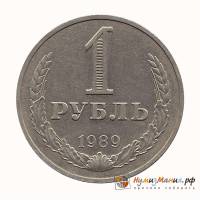 (1989) Монета СССР 1989 год 1 рубль "Годовик"  Медь-Никель  UNC