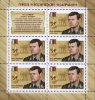 2014-024 Марка Россия М.Ю. Малофеев  Герои Российской Федерации III O
