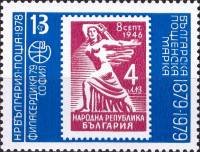 (1978-098) Марка Болгария "Новая Республика "   Болгарская марка 100 лет III O