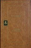 Книга Письма в будущее 1961 А. Герцен Москва Мягкая обл. 560 с. Без илл.
