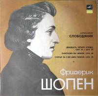 Набор виниловых пластинок (2 шт) Ф. Шопен 24 этюда Фантазия Скерцо Мелодия 300 мм. Excellent