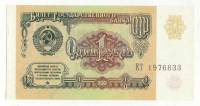 Банкнота СССР   1 рубль 1991 год (ЕТ 1976833), AU