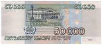 Банкнота Россия  50000 рублей 1995 год "Памятники Стрелки Васильевского Острова в Петербурге", AU