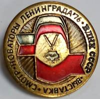 Значок СССР "Ленинград`76" На булавке 